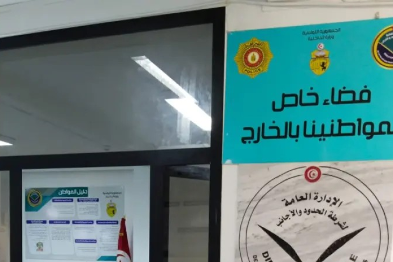 وزارة الداخلية تستعدّ لعودة التونسيين بالخارج