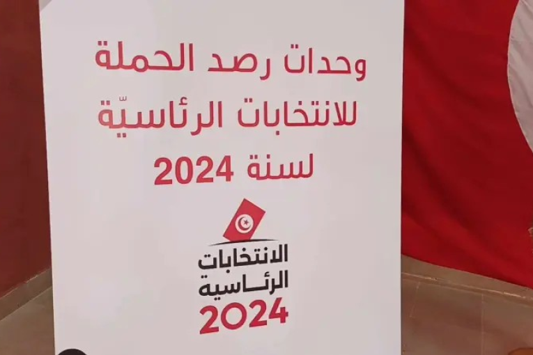 رئاسية 2024: خلايا لرصد إخلالات وسائل الإعلام ومواقع التواصل الاجتماعي