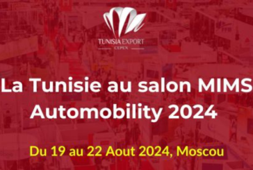 من 19 إلى 22 أوت: تونس تشارك في صالون صناعات السيارات بموسكو