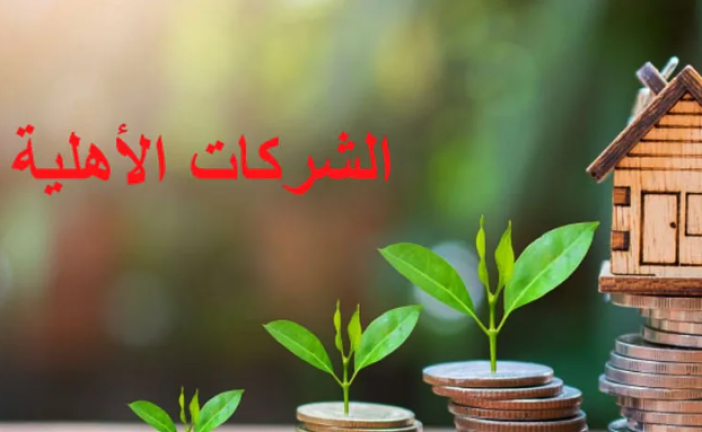 نابل: عقد الجلسة التأسيسية للشركة الأهلية المحلية « خير البلاد » بقرمبالية