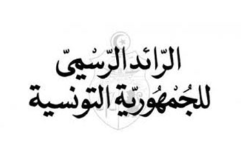 قرار وزاري يضبط مقاييس التفويت في العقارات الدولية لفائدة المشاريع ذات الأهميّة الوطنية