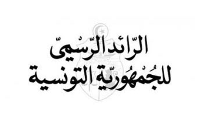 قرار وزاري يضبط مقاييس التفويت في العقارات الدولية لفائدة المشاريع ذات الأهميّة الوطنية