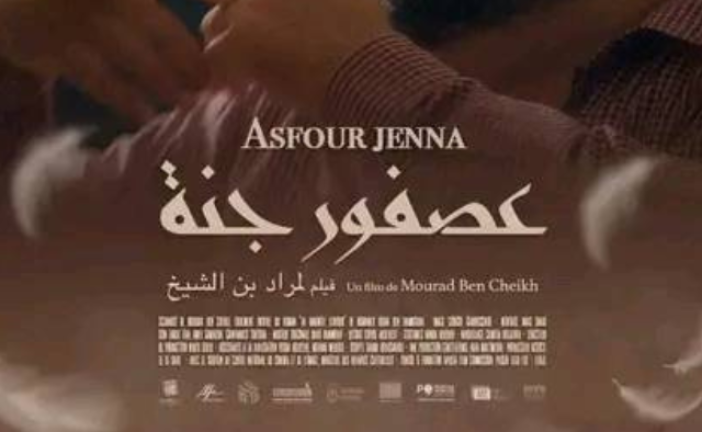 ‘عصفور جنة’ فيلم روائي طويل لمراد بالشيخ يطرح بشكل كوميدي ناقد تحديات زواج المسلمة بغير المسلم