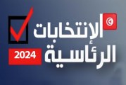 محمود الواعر: كلفة الانتخابات الرئاسية بدورتيها تقدر ب92 مليون دينار
