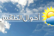 اليوم: سحب عابرة وأمطار متفرقة في الليل