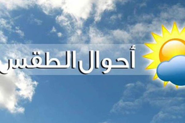 اليوم: سحب عابرة وأمطار متفرقة في الليل