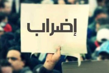 إضراب في جميع الإعداديات والمعاهد الثانوية العمومية يوم 26 فيفري