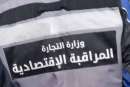 ارتفاع المخالفات الاقتصادية بـ18% في النصف الأول من رمضان