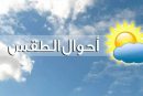 طقس الأحد 16 مارس 2025