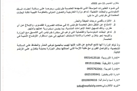 خارجية الحكومة الليبية تعرض المساعدة للبعثات الدبلوماسية العالقة بطرابلس