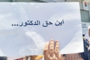في وقفة أمام البرلمان.. الدكاترة الباحثون يطالبون بالإدماج