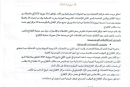 التقرير الأولي لملاحظة سير عملية الاقتراع والفرز الخاصة بالدور الثاني للإنتخابات التشريعية الجزئية ببنزرت الشمالية