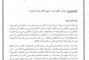 جمعية مجتمع التنمية والمواطنة تطالب السلطات بندوة جهوية للتربية