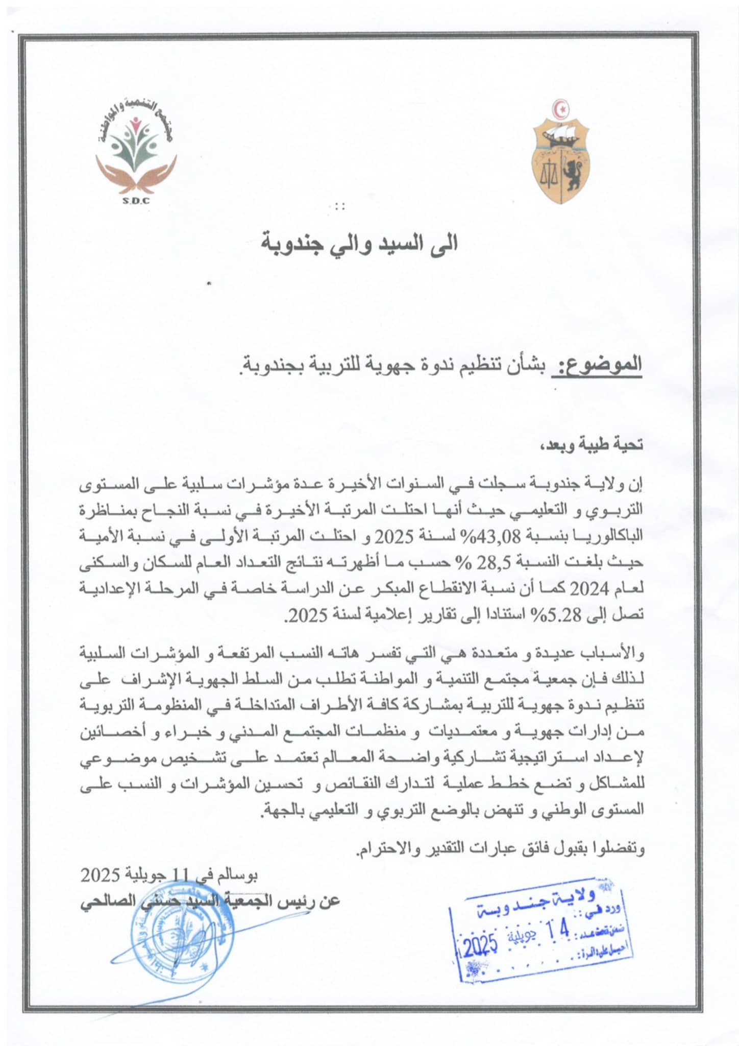 جمعية مجتمع التنمية والمواطنة تطالب السلطات بندوة جهوية للتربية