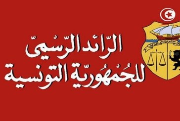 إعفاءات بوزارة الداخلية