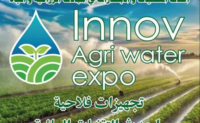 قابس تستعد لاحتضان الدورة الأولى لصالون التقنيات الزراعية الحديثة والتكنولوجيات المائية من 12 إلى 15 نوفمبر 2025