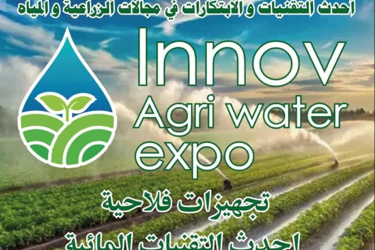 قابس تستعد لاحتضان الدورة الأولى لصالون التقنيات الزراعية الحديثة والتكنولوجيات المائية من 12 إلى 15 نوفمبر 2025