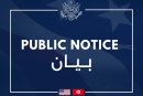 سفارة أمريكا بتونس تعلن الحدّ من أعمالها بسبب قانون الشغل المنقّح