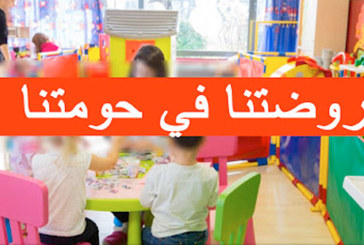 سليانة: المصادقة على تمتيع 826 طفلا ببرنامج روضتنا في حومتنا