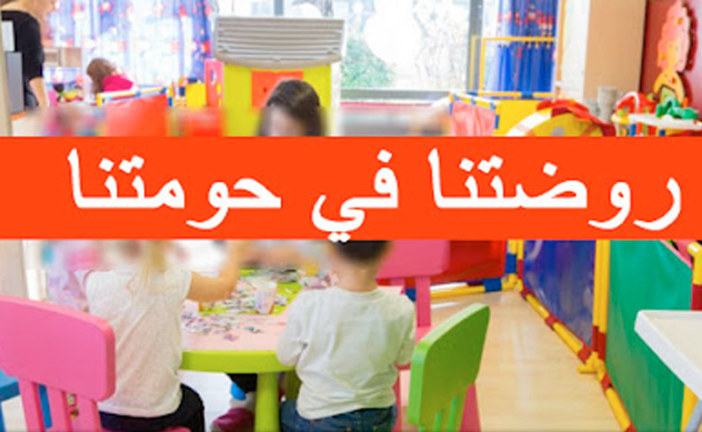 سليانة: المصادقة على تمتيع 826 طفلا ببرنامج روضتنا في حومتنا