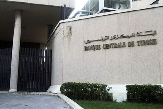 تعيين ريم الشرفي والمولدي زيان عضوين بمجلس إدارة البنك المركزي