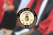 جمعية القضاة التونسيين تطالب بالتسريع في تركيز المجلس الأعلى للقضاء والمحكمة الدستورية