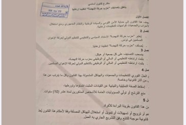 فاطمة المسدي تقدم مقترح قانون لتصنيف النهضة ‘حركة إرهابية’