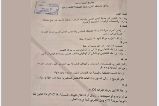 فاطمة المسدي تقدم مقترح قانون لتصنيف النهضة ‘حركة إرهابية’