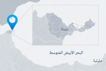 السلطات المغربية توقف عشرات المهاجرين قرب سبتة