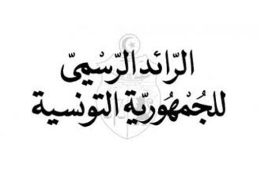 الرائد الرسمي: إلغاء أحكام الفصل 24 من المرسوم عدد 54