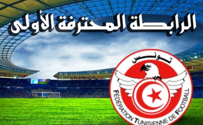 اليوم: النادي الافريقي يواجه الملعب التونسي