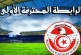 اليوم: النادي الافريقي يواجه الملعب التونسي